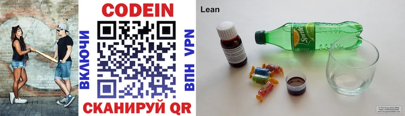Купить  Удомля  Кодеин напиток Lean (лин) 